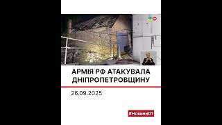 Оперативна ситуація на Дніпропетровщині. #новиниd1 #дніпропетровщина