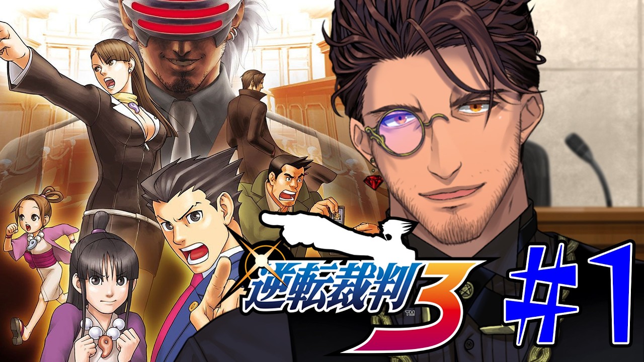 【逆転裁判3】 #1 第1話 お世話になっております 成歩堂法律事務所でございます ※ネタバレ注意!【ベルモンド・バンデラス/にじさんじ】