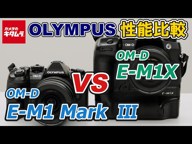 カメラ比較】オリンパス OM-D E-M1XとOM-D E-M1 Mark Ⅲの違いは