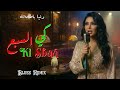 Dounia Batma Ki Sba3 دنيا باطمة كي السبع Blues Remake Gold Edition