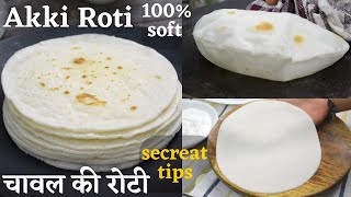 नरम-मुलायम चावल की रोटी बनाने का स्पेशल तरीका | Soft Akki Roti | Recipes Hub screenshot 2