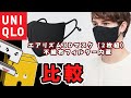【UNIQLO】小顔に見える。エアリズム3Dマスク（2枚組）比較