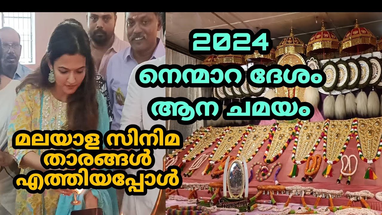 നെന്മാറ ദേശം @ ആനചമയം ⚡#nenmara #thattikoottivlogs #pooram #elephant