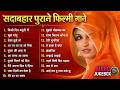 90's की फिल्मो के गाने | Purane Hindi Gaane | Old Songs | 90's Ke Sadabahar Gaane