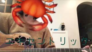 Video thumbnail of "エキセントリック"