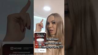 светильник в гостинную яркий и бюджетный ВБ 333411431 #светильник #освещение #светильникпотолочный