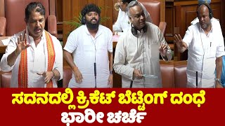 Karnataka Assembly 2024: Cricket Betting Scam in Assembly | Priyank Kharge | Pradeep Eshwar | YOYO T