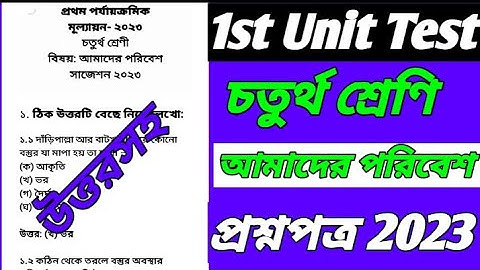 class 4 amader Poribesh 1st unit test question paper 2023/class 4 1st unit test amader Poribesh 2023