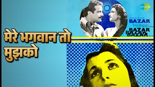 Mere Bhagwan Tu Mujhko | Bazaar | Mohammed Rafi Songs | Nigar Sultana | Shyam Kumar