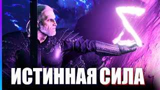 Found the strongest build of the Forgotten Wolf School | King of Aard and Yrden | The Witcher 3 nex
