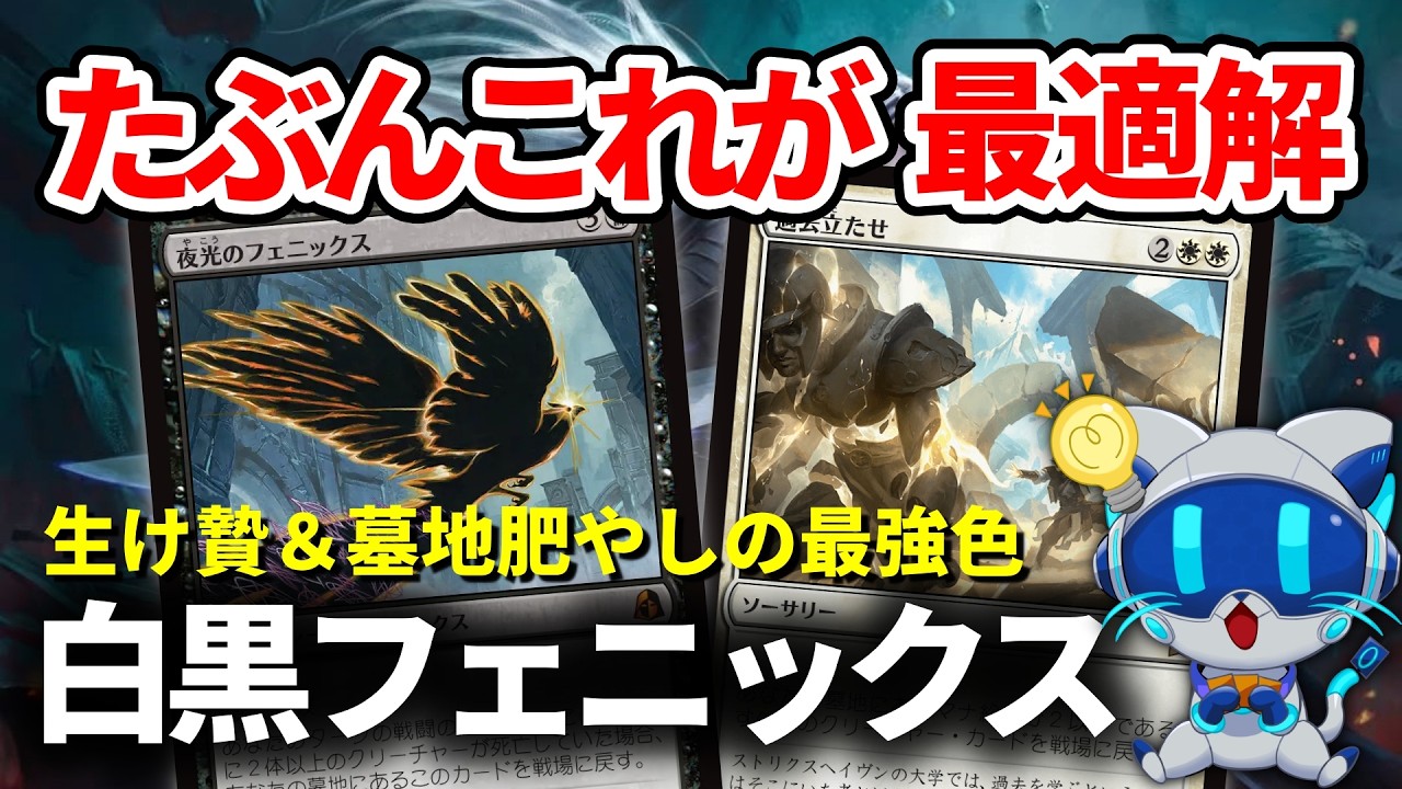【MTGアリーナ】1枚で大逆転!フェニックス全蘇生&ドレイン【スタンダード】