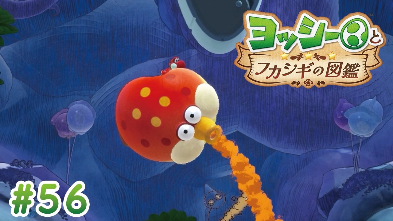 To Outer Space by Air Jet [Yoshi and the Encyclopedia of Mysteries