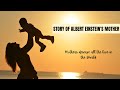 Youtube Shorts - Story of Albert Einstein's Mother.