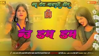 New Theth Nagpuri Song  