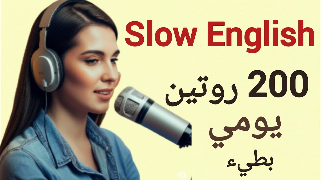 200 جملة إنجليزية عن الروتين اليومي | تدريب بطيء على الاستماع والتحدث | Daily Routine
