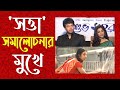 সমালোচনার মুখে 'সত্তা' । Satta I Shakib Khan I Pauli Dam I Bangla Movie । Jamuna TV