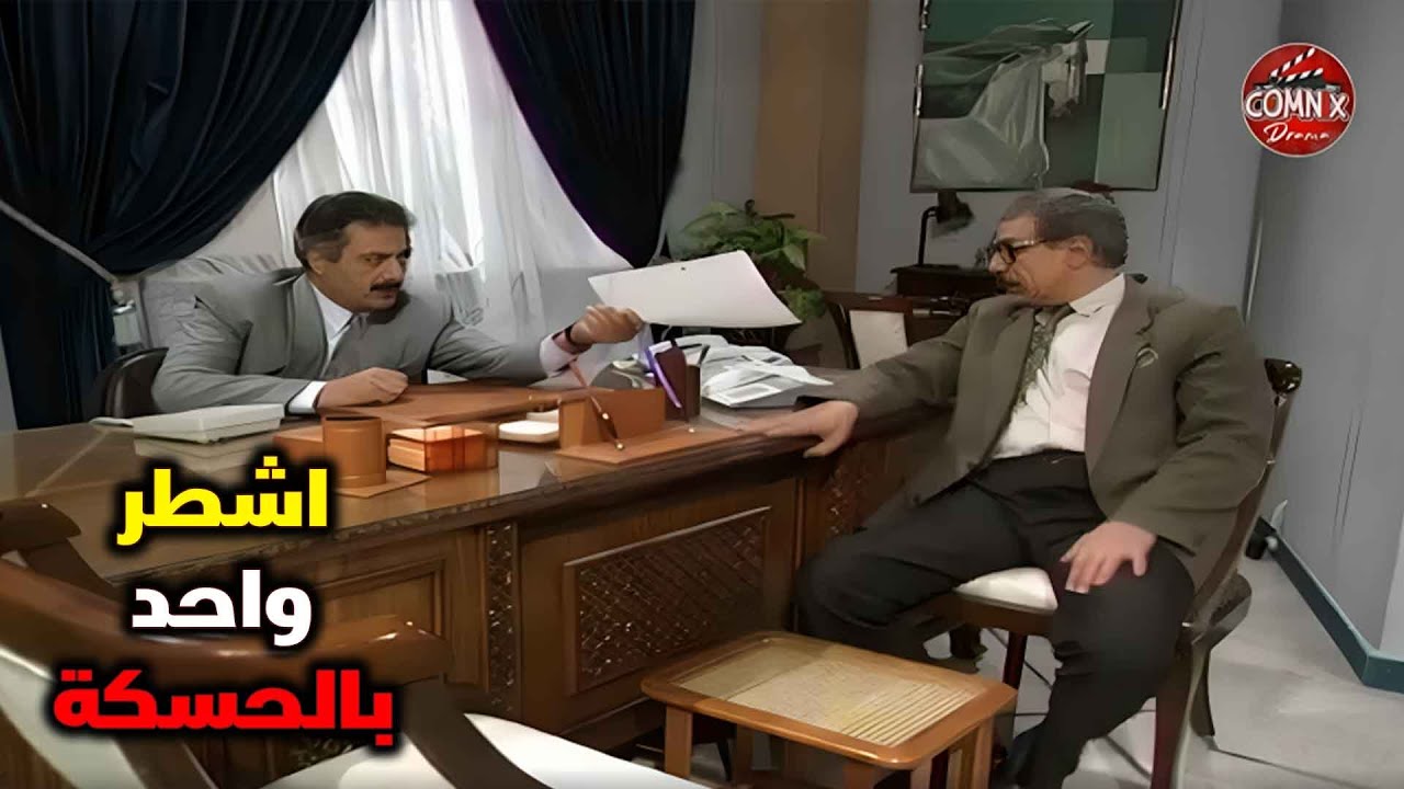 كرامة يحط قرايبه بالشام..النائب زت اشطر واحد بالحسكة😤 شوفو شو عمل المدير العام فيه😳| يوميات مدير عام