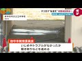 府中市の中学校で生徒が転落死 31日夜に保護者説明会