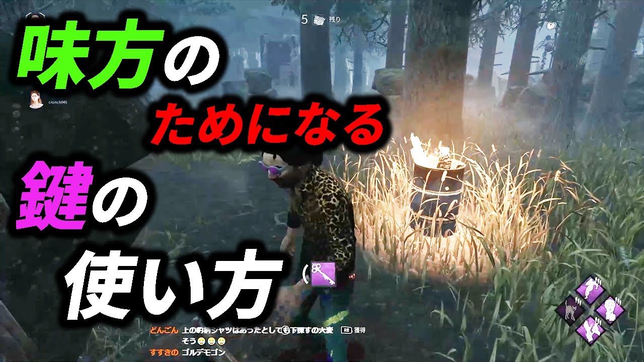 Dbd 不意に鍵拾った時はこうやって使えば味方のためになる サバイバー Youtube Dbd 不意に鍵拾った時はこうやって使えば味方のためになる サバイバー Youtube
