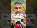 હવે ચૂપ નહીં રેવાનું #gujaratishorts #gujratistetus #bangladesh #hinduism #hindu
