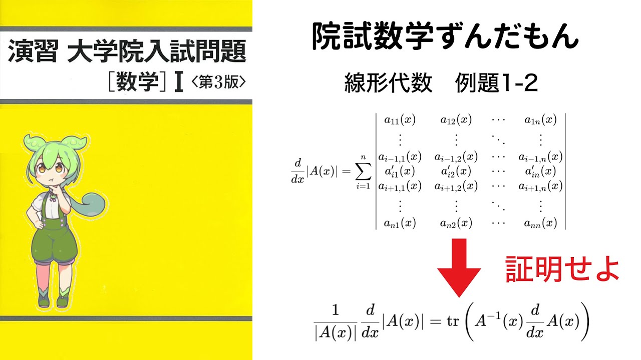 線形代数 例題1-2 [演習 大学院入試問題 数学1] #院試 #東大 #京大 - YouTube