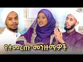 ልዩ 1499ኛው የመውሊድ ፕሮግራም Abbay TV ዓባይ ቲቪ Ethiopia Mewlid MewlidAbbayTv 1499thMewlid 
