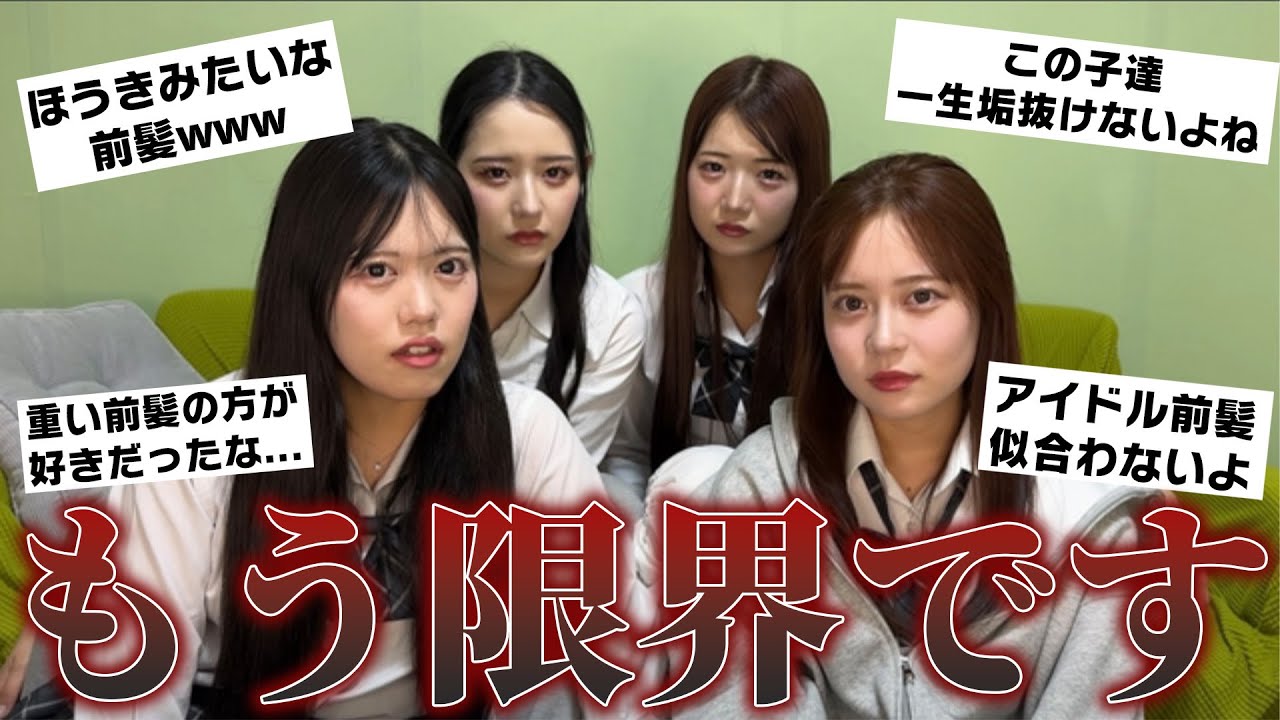 前髪についてアンチが多過ぎてブチギレてます。