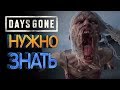 Days Gone Что нужно знать перед покупкой (40 фактов)