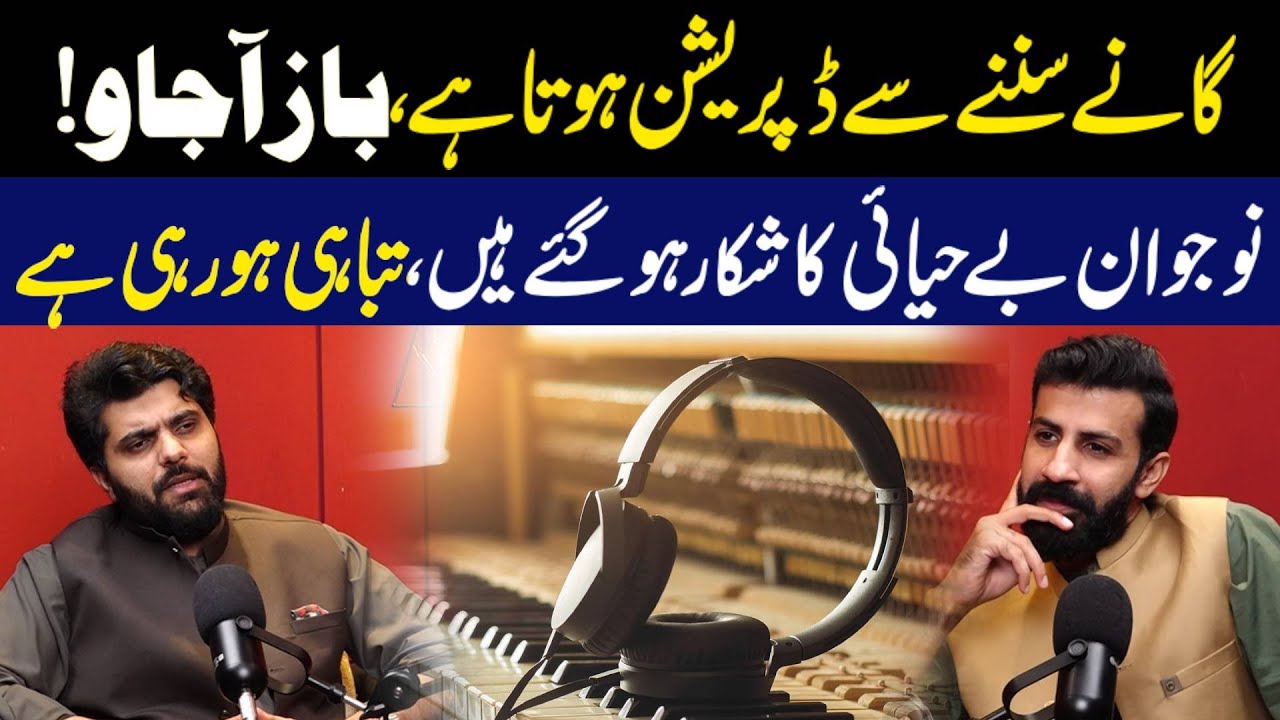 "Music & Depression? | Dr. Subbyal Ikram’s Bold Warning to Youth | Host Aneeb Zaheer"