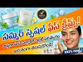 || ఈ ఎండాకాలం మీ స్కిన్ చల్లగా కూల్ కూల్ గా అందంగా గ్లోయింగ్ గా ఉండాలంటే వెంటనే వీటిని వాడండి 