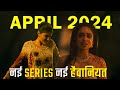 9 extreme level crime thriller hindi web series april 2024