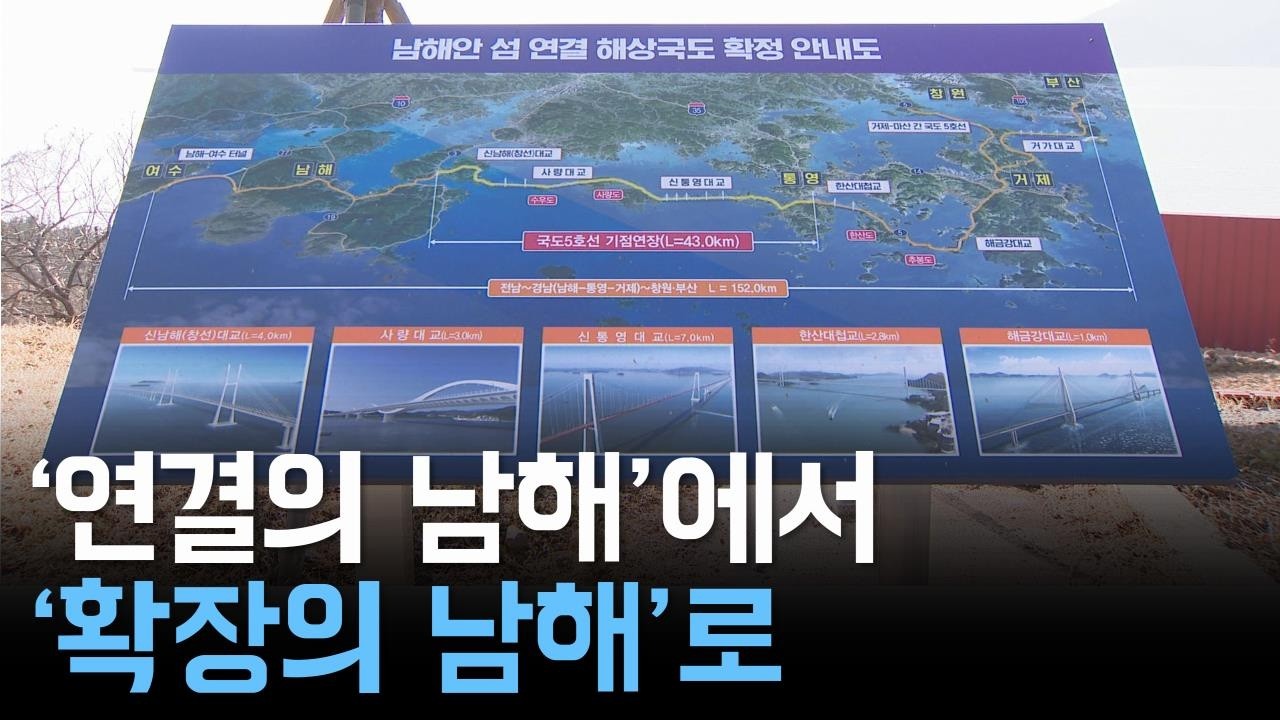 '연결의 남해'에서 '확장의 남해'로