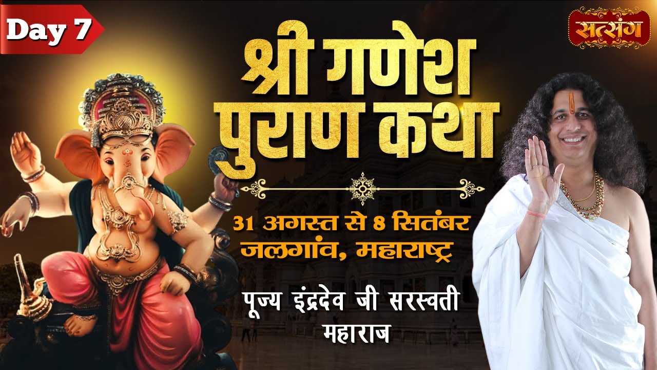 Live - Shri Ganesh Puran Katha By Indradev Ji Sarswati Maharaj - 6 ...