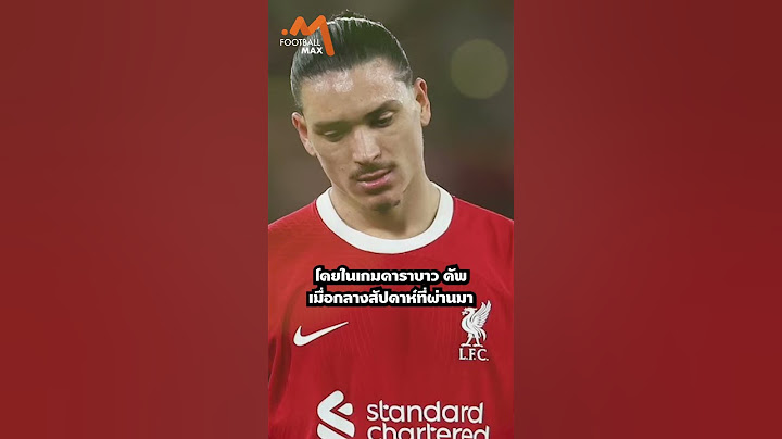 ดาร์วิน นูนเญซ ปัญหา หรือ คำตอบ ของสมการกองหน้าลิเวอร์พูล