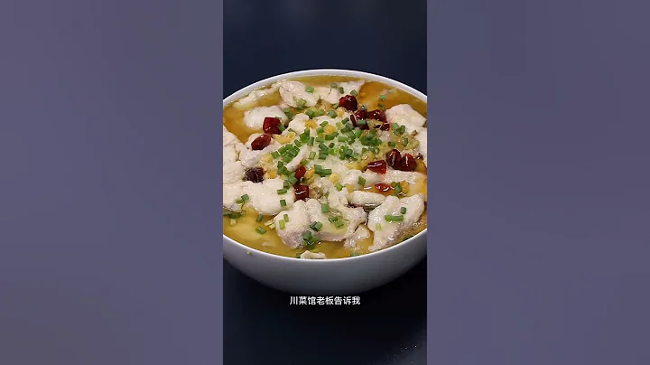 酸菜鱼怎么做好吃?最简单的方法做出和饭店相媲美的酸菜鱼（订阅响铃收藏）#shorts - 天天要闻