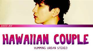 Humming Urban Stereo 허밍 어반 스테레오 – Hawaiian Couple (COLOR CODED lyrics HAN/ROM/ENG)