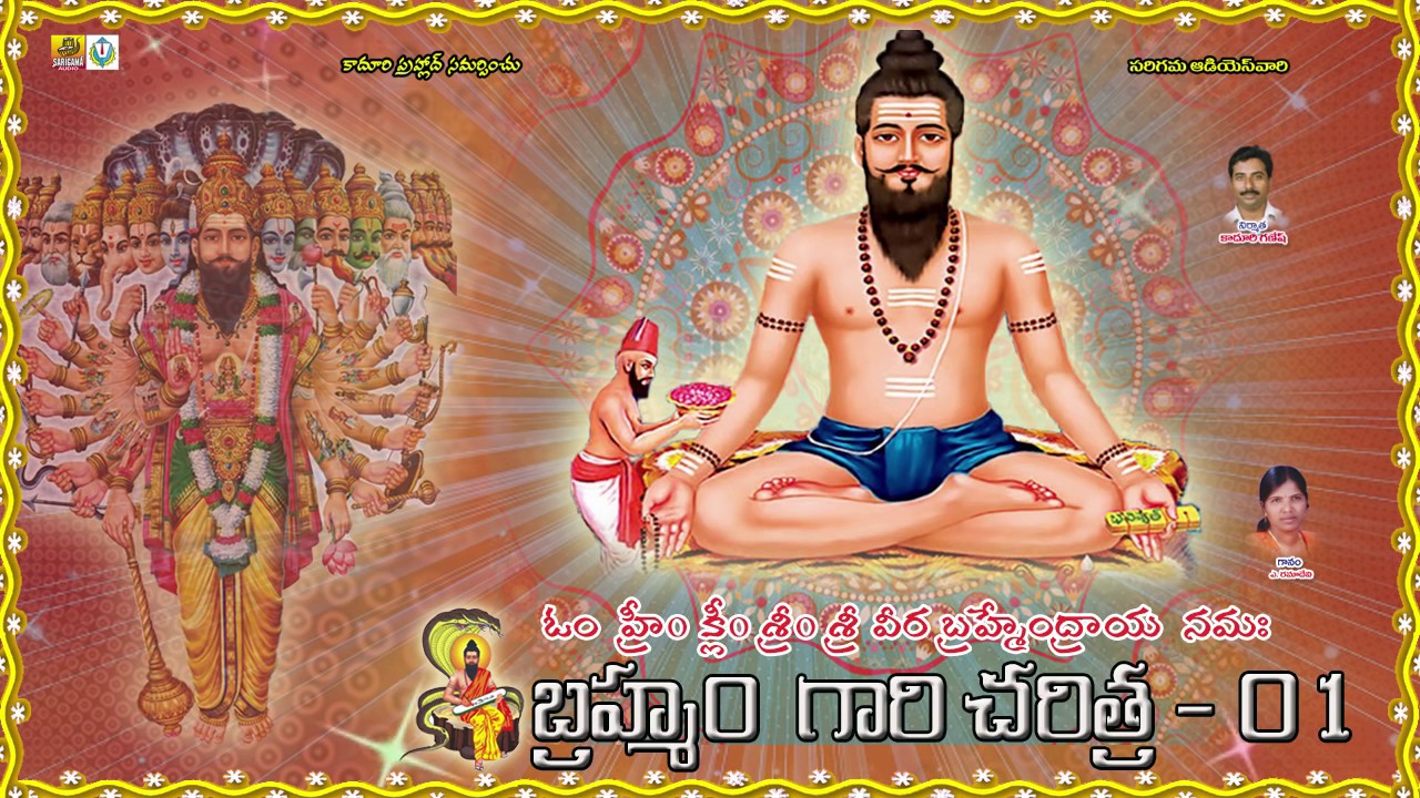 Bramham Gari Charitra  Ramadevi Devotional Songs  Bramham Gari Kalagnanam Telugu   Part1