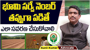 How To Correct Name In Land Record || Land Survey In AP || Dharani Portal Missing Survey Number