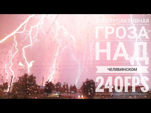 Электроактивная гроза над