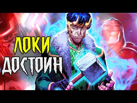 Video: Loki (Marvel Comics): Zgodba O Junaku