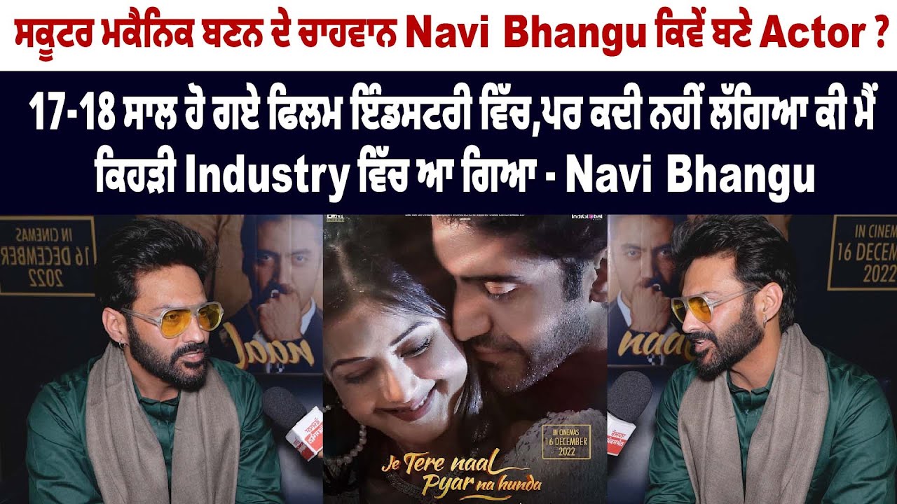 Je Tere Naal Pyar Na Hunda Latest Punjabi Movie – Actor Navi Bhangu Special Interview – Review