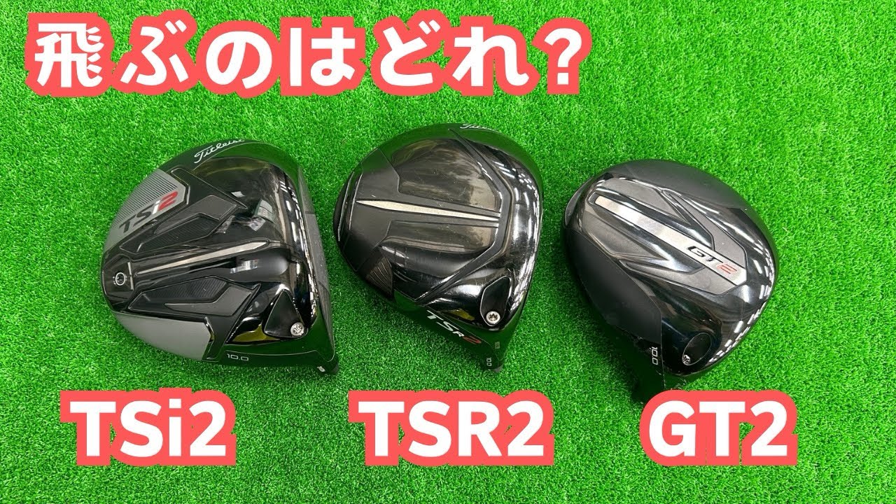 Which one flies the longest? Titleist - YouTube