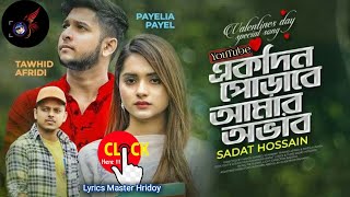 Ekdin Porabe Amar Ovab Lyrics by Sadat Hossain