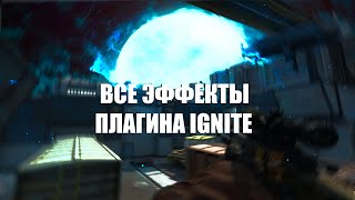 ВСЕ ЭФФЕКТЫ ПЛАГИНА IGNITE,170 ЭФФЕКТОВ ЗА 7 МИНУТ|ALL IGNITE PLUG EFFECTS,170 EFFECTS IN 7 MINUTES