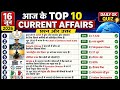 🔥 16 June 2026 Current Affairs | Top 10 Current Affairs Questions & Answers | Daily GK Quiz