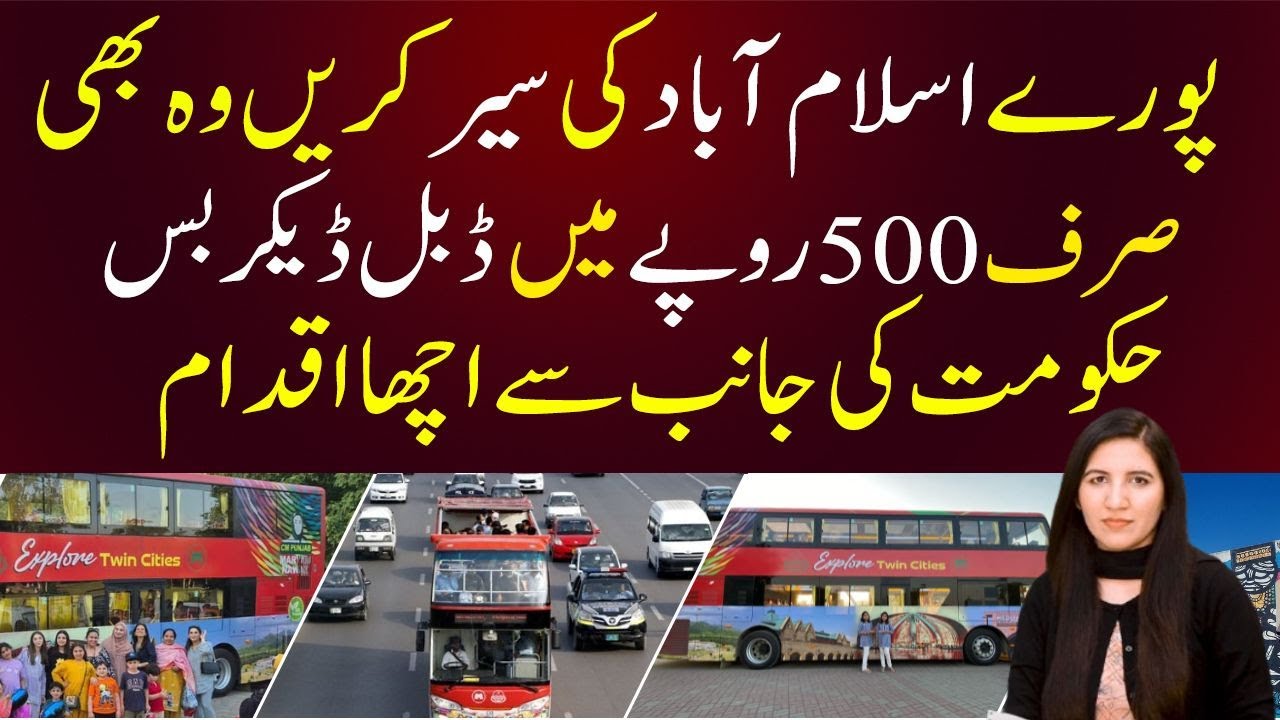 Poray Islamabad ki Sair Krain Wo Bhi Sirf 500 Rupay Main | Double Decker Bus complete tour