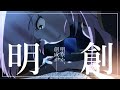 【巡音ルカ】NIGHT ROCK「明創」【オリジナル曲】