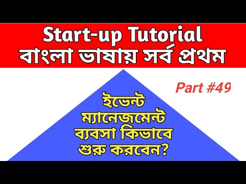 ভিডিও: কীভাবে ম্যানেজমেন্ট অনুষদে প্রবেশ করবেন