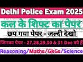 Delhi Police constable 📚 ऐसा पेपर आ सकता है पूरा Delhi Police Exam Analysis 2025 का पेपर all Shifts