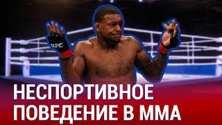 7 случаев НЕСПОРТИВНОГО поведения в ММА